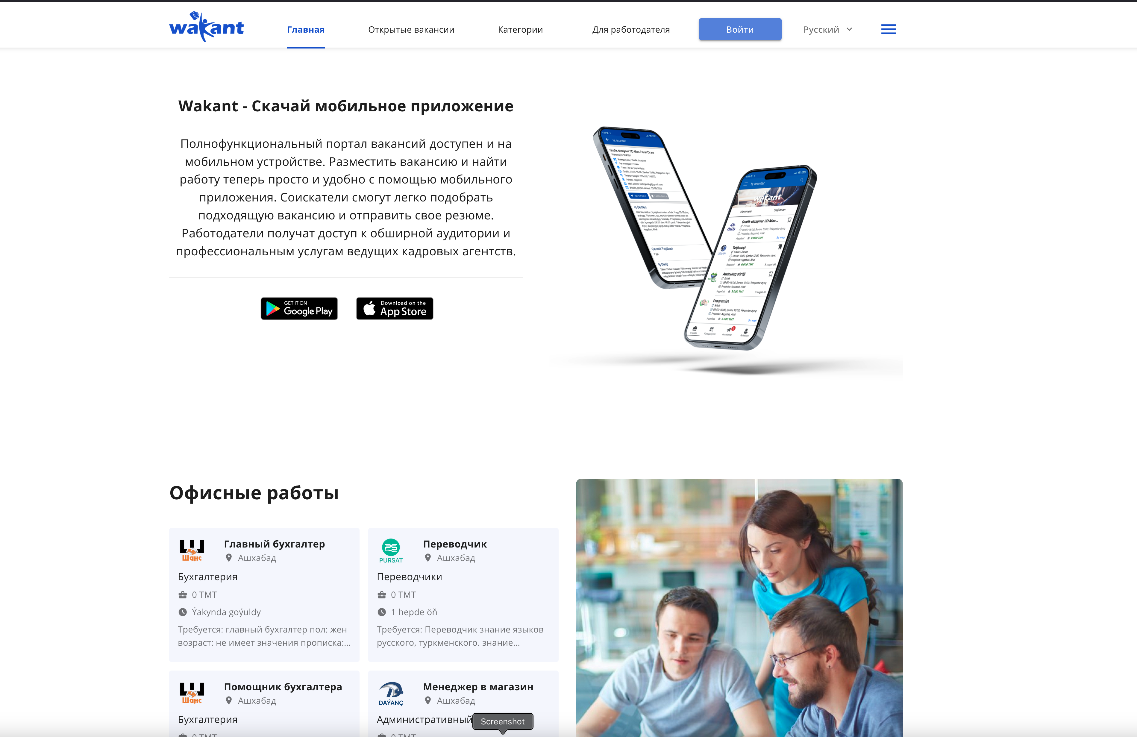 Wakant — Job Platform